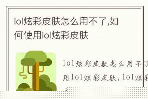 炫彩皮肤怎么用不了