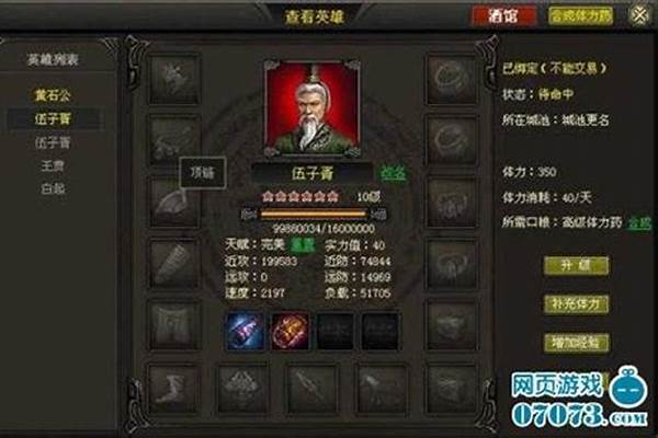 烽火战国英雄技能书