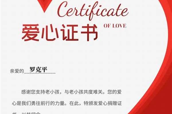 爱心捐款有证书吗