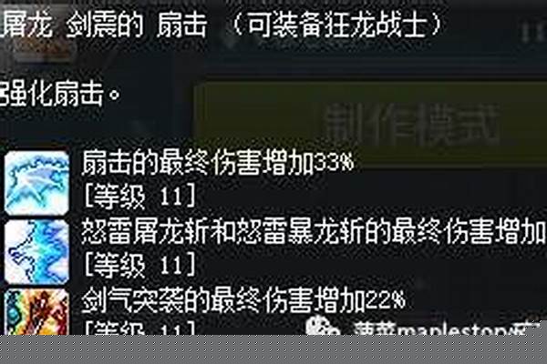 狂龙战士超级属性加点