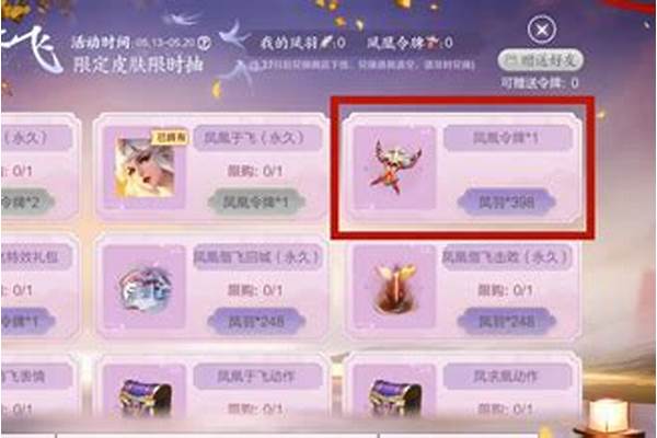 王者荣耀凤凰令牌怎么获得