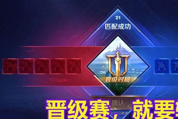 王者荣耀晋级赛规则