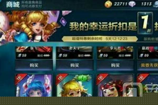 王者荣耀神秘商店最低几折