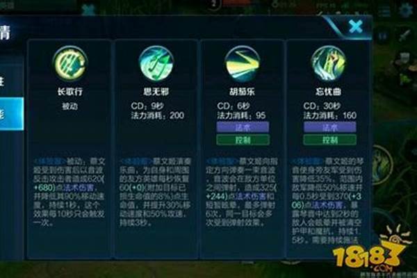 王者荣耀蔡文姬技能