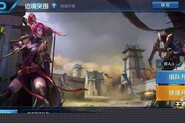 王者荣耀边境突围不在了(王者边境突围怎么消失了)
