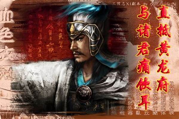 直捣黄龙什么战役