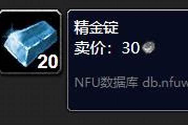 硬化精金锭怎么获得