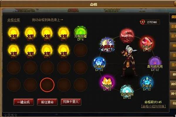 神仙道前期伙伴选择