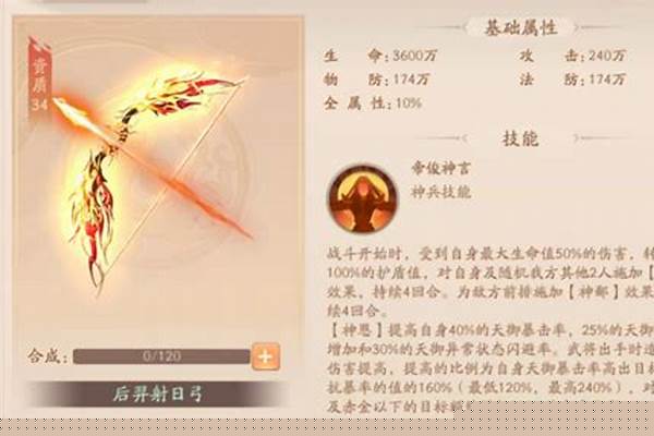 神仙道后羿射日弓
