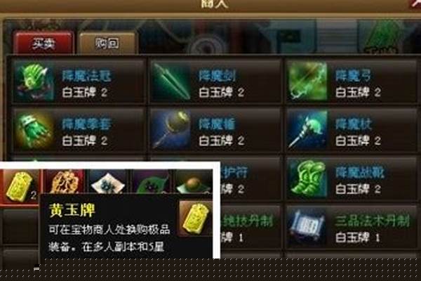 神仙道玉牌怎么获得