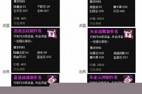 神仙道装备材料大全