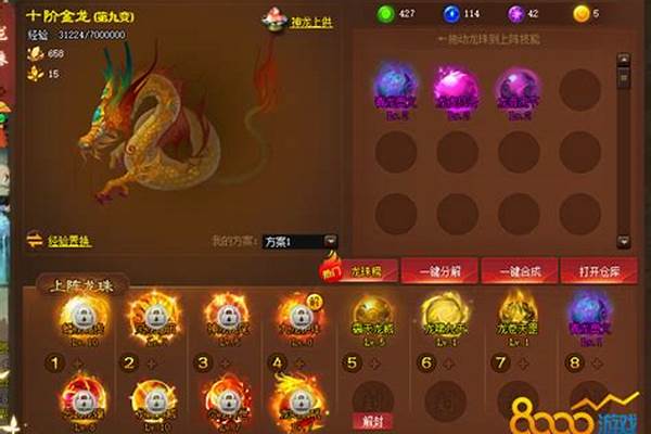 神仙道龙珠摆放顺序