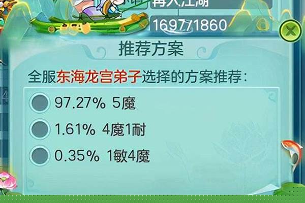 神武龙宫怎么加点最好
