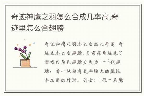 神鹰之羽怎么合成几率