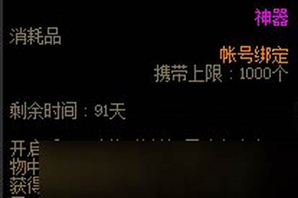 禁锢黑暗之光宠物属性外观