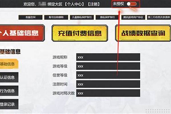穿越火线个人信息查询在哪里