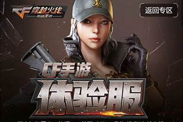 穿越火线体验服资格是永久吗