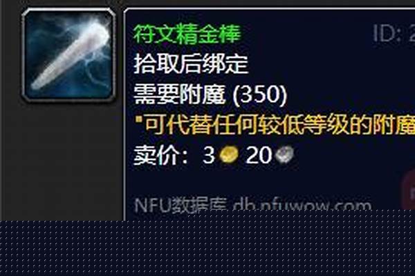 符文精金棒怎么做