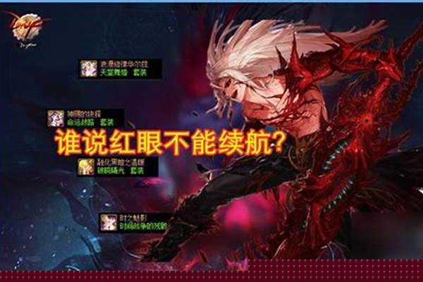 红眼怎么加点伤害高
