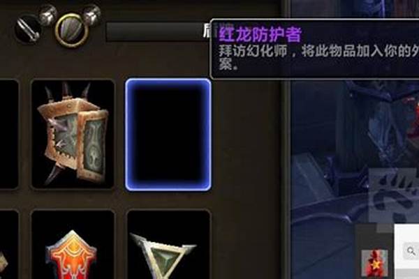 红龙防护者幻化不了怎么办
