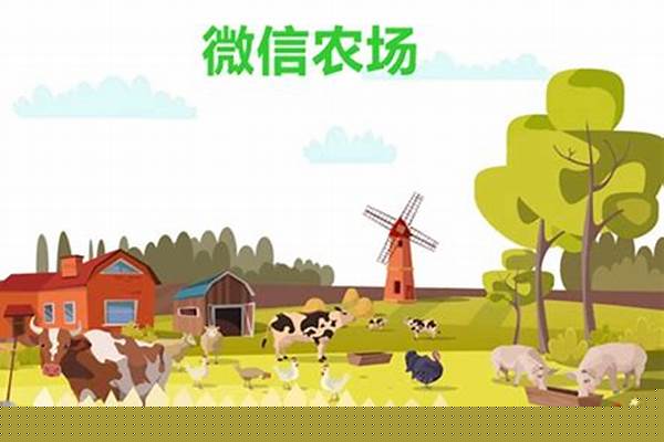 绿色农场为什么不火