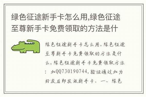 绿色征途新手卡怎么用