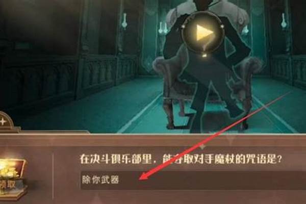 能夺取对方魔杖的魔咒是(能夺得对方魔杖)