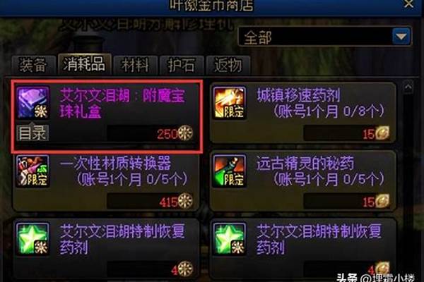腰带附魔宝珠怎么用