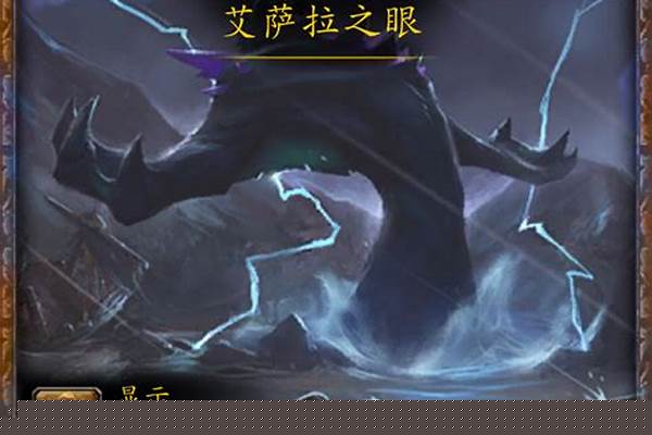 艾萨拉之眼被电死(艾萨拉之眼副本怎么开)