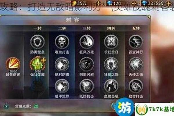 英雄战魂刺客装备属性攻略