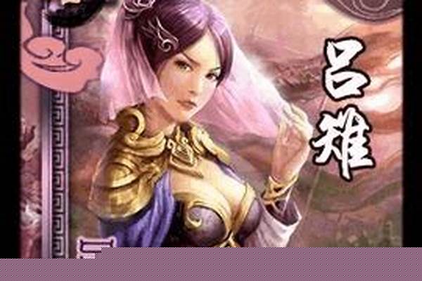 英雄杀吕雉和谁配合