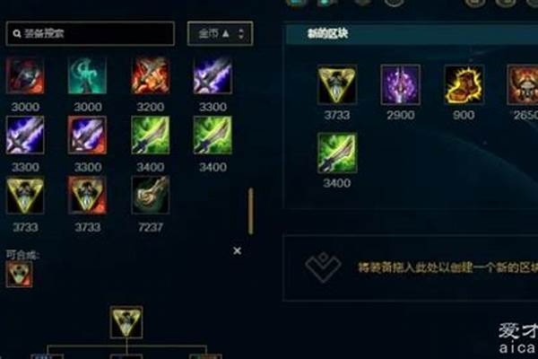 英雄联盟半人马出装