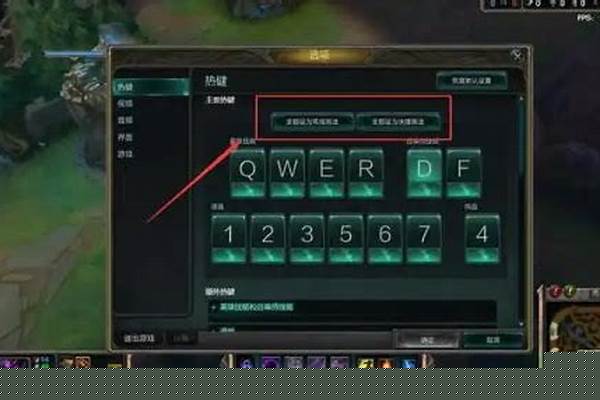 英雄联盟智能施法怎么设置出来