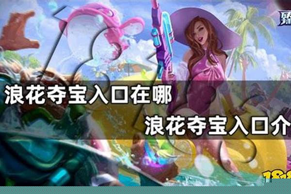 英雄联盟浪花宝典