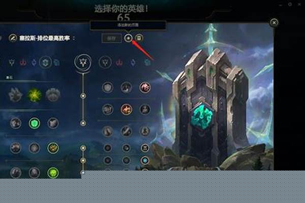英雄联盟符文怎么加页数