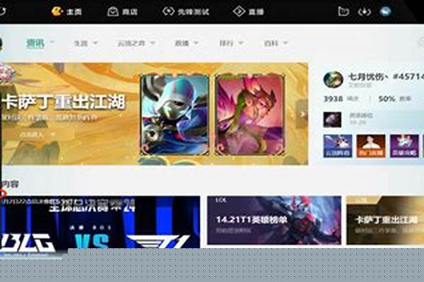 英雄联盟连接失败请重试