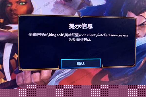英雄联盟连接失败退不掉
