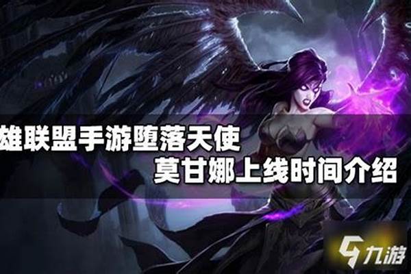 莫甘娜为什么会堕落