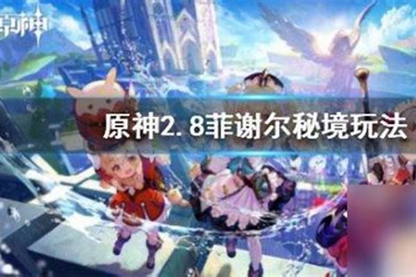 菲谢尔秘境攻略第三卷