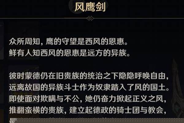 蒙德英雄的象征之处宝箱