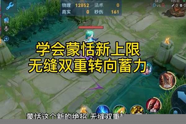 蒙恬怎么蓄力转向