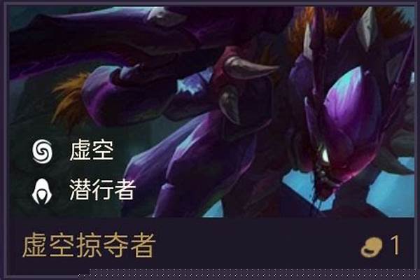 虚空掠夺者厉害吗