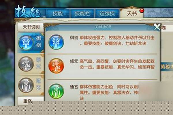 诛仙天华加点技能天书加点