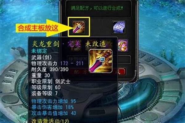 诺亚传说装备合成公式