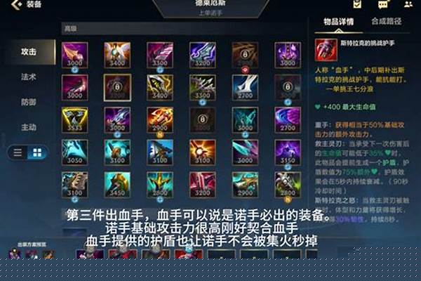 诺克萨斯之手出装和教程