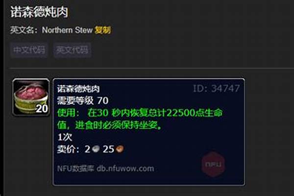 诺森德炖肉任务接不到