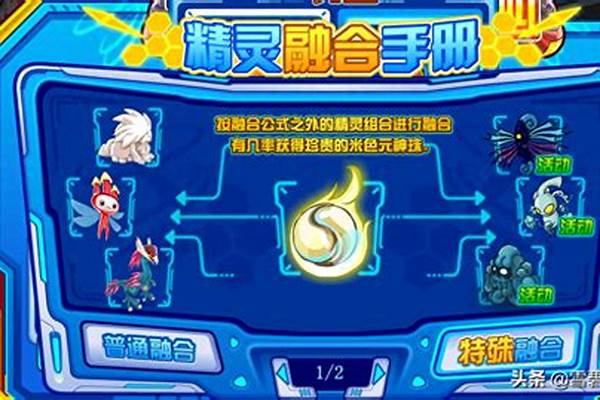 赛尔号卡鲁克斯融合技巧