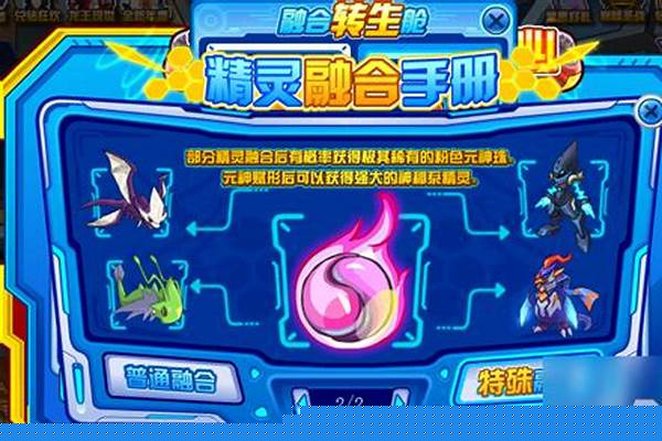赛尔号卡鲁耶克融合材料