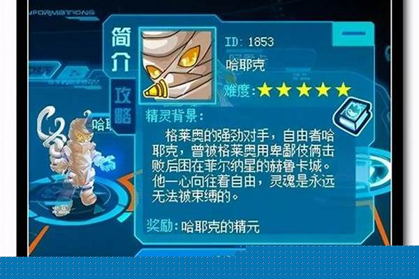 赛尔号哈耶克为什么会被秒