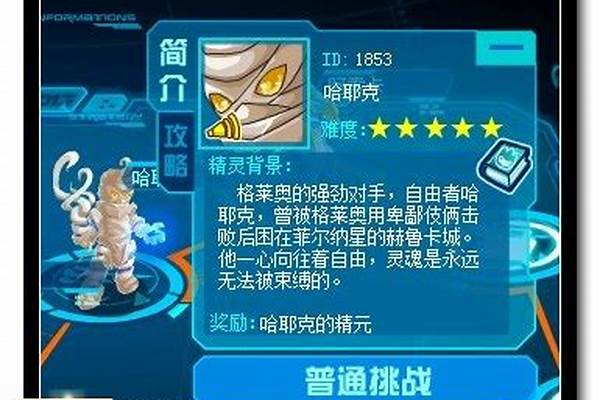 赛尔号哈耶克特性